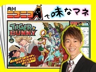 ユーザーボケバラエティー／【ニコニコエースで味なマネ】